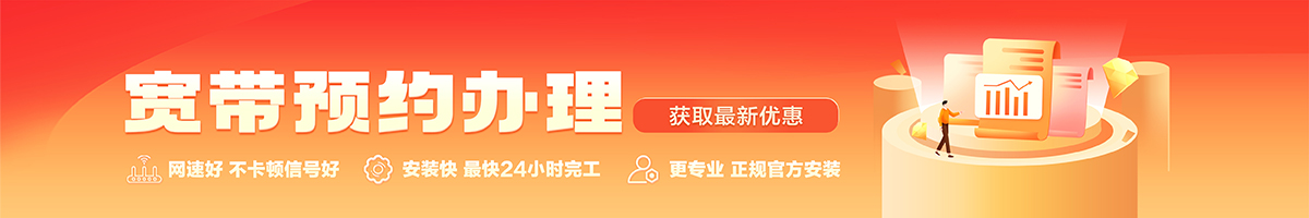 西华宽带办理安装 西华宽带在线办理入口